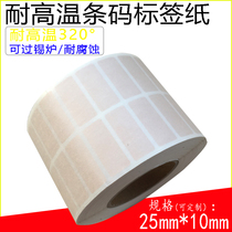 High temperature resistant 360 degree label paper 25*10 circuit board chip Bluetooth module self-adhesive bar code paper tin furnace