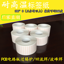 High temperature resistant 360 degree label paper 10 15 25 20 circuit board SMT tin furnace blank bar code self-adhesive