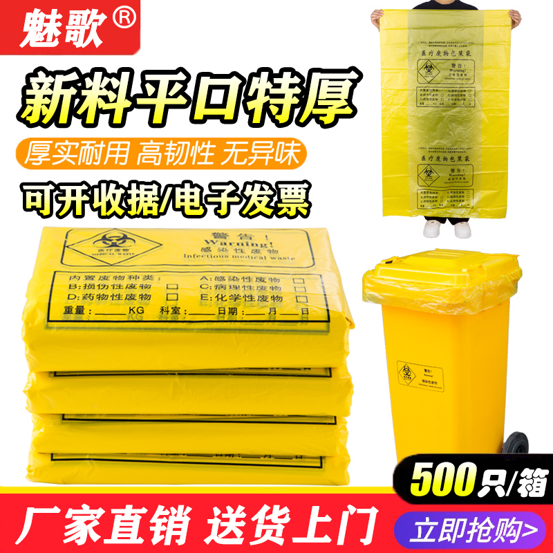 Meige medical waste bag large medical waste bag yellow thickened clinic use flat vest portable bag