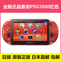  Brand new Sony PSV2000 red Japanese version original genuine Japanese direct mail 