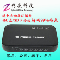 U disk play box Advertising multimedia player SD card TV display playback equipment Audio and video projection