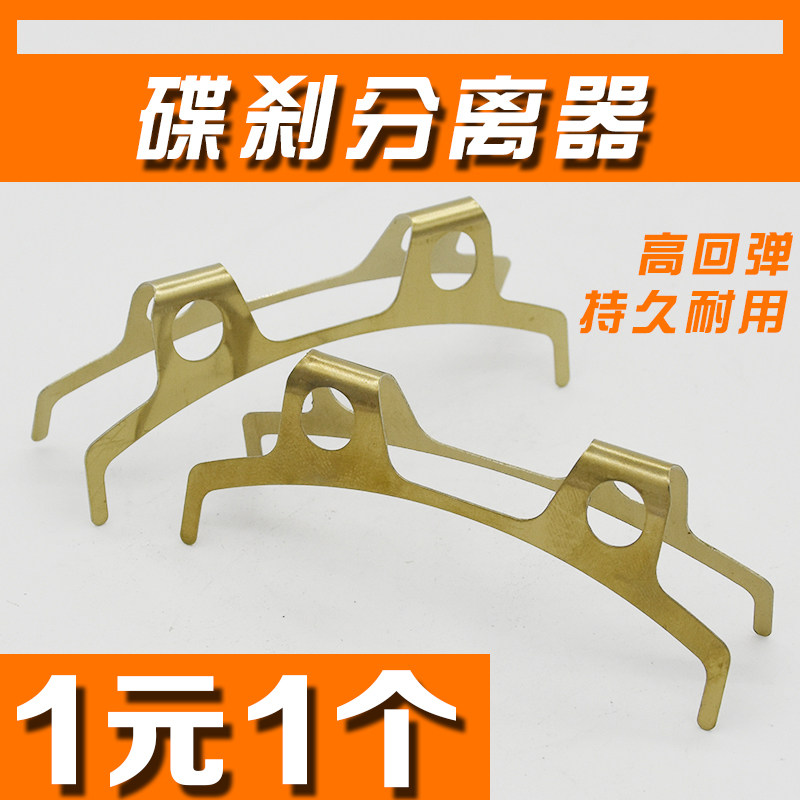 Disc brake separator Electric vehicle Mormon separation spring brake sheet rebound lower pump accessories caliper snap spring adjuster