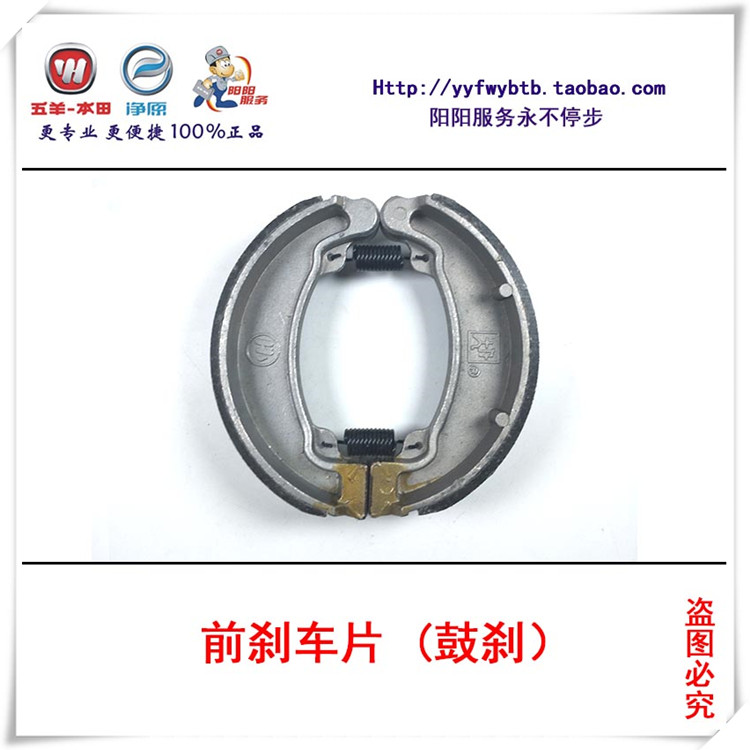 Wuyang Honda Bộ phận và phụ kiện tinh khiết MCR A C Giày phanh xe Lắp ráp má phanh - Pad phanh đĩa xe sirius