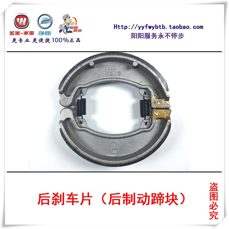 Wuyang Honda Bộ phận và phụ kiện tinh khiết MCR A C Giày phanh xe Lắp ráp má phanh - Pad phanh đĩa xe sirius