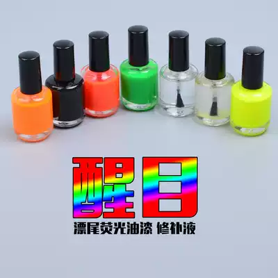 Float paint Buoy zoom fluorescent paint Drift tail paint Drift tail paint red, yellow, green, orange, black Imported paint Fishing supplies