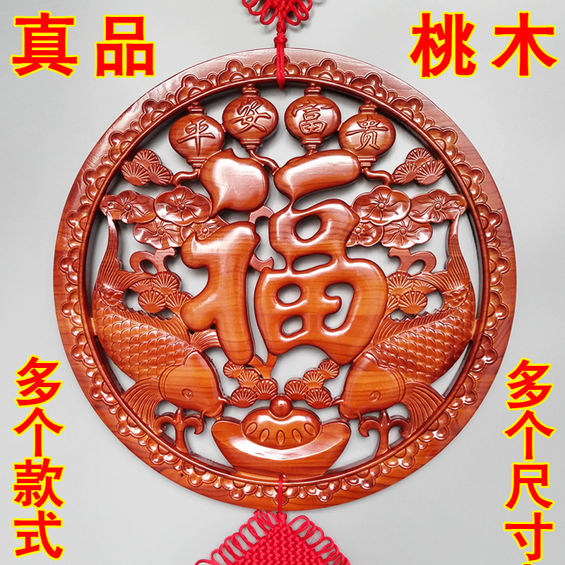 Peach wood Fuzi pendant Chinese knot large living room entrance entrance entrance wall decoration round solid wood wall hanging gift