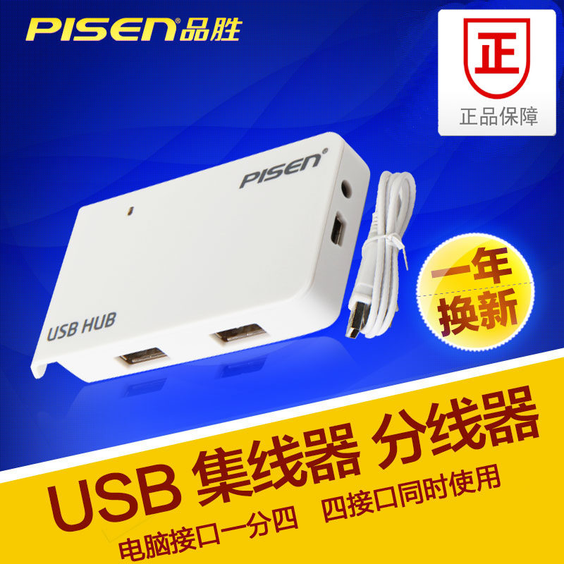 Pinsheng computer USB extension cord one-to-four USB HUB hub extension cord high-speed conversion interface