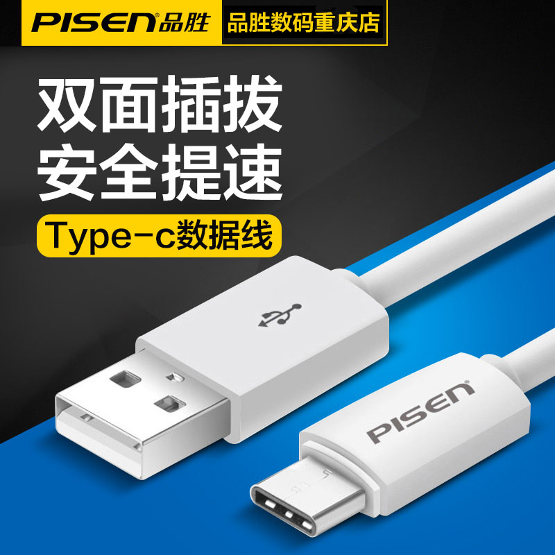 Pinsheng Type-c phone pro6 data cable 5 Meizu mx6 Huawei 8 Glory v8 Letv max2 charging cable