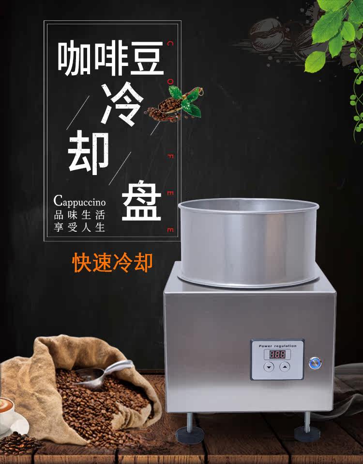Xiaoping 8095 Coffee Bean Cooler_01.jpg
