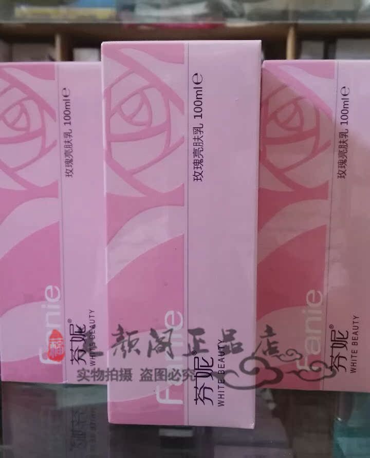 芬妮 玫瑰亮肤乳100ml补水保湿提亮肤色乳液 专柜正品