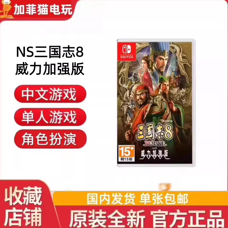 Switch Game Ns Three Kingdoms 8 Power-Up Kit Remake Remastered Version Hong Kong Version Chinese Language in Stock Switch Game Ns Three Kingdoms 8 Power-Up Kit Remake Remastered Version Hong Kong Version Chinese Language in Stock