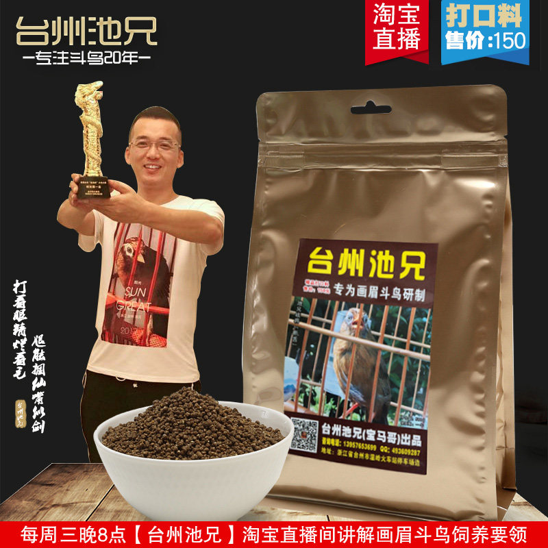 Taizhou pond brother thrush bird food mouth bird feed bucket bird material lift strong material mouthpiece mouthpiece feed