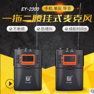 Waist FM performance headset EY2300 one drag one wireless transmission headset microphone anti-howling