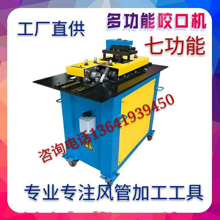 Multi-function biting machine galvanized iron biting machine trimming machine seven functional pin curling machine curling machine