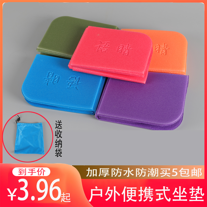 Outdoor seat cushion thickened and foldable single portable EVA foam portable waterproof floor mat moisture-proof cushion small seat cushion