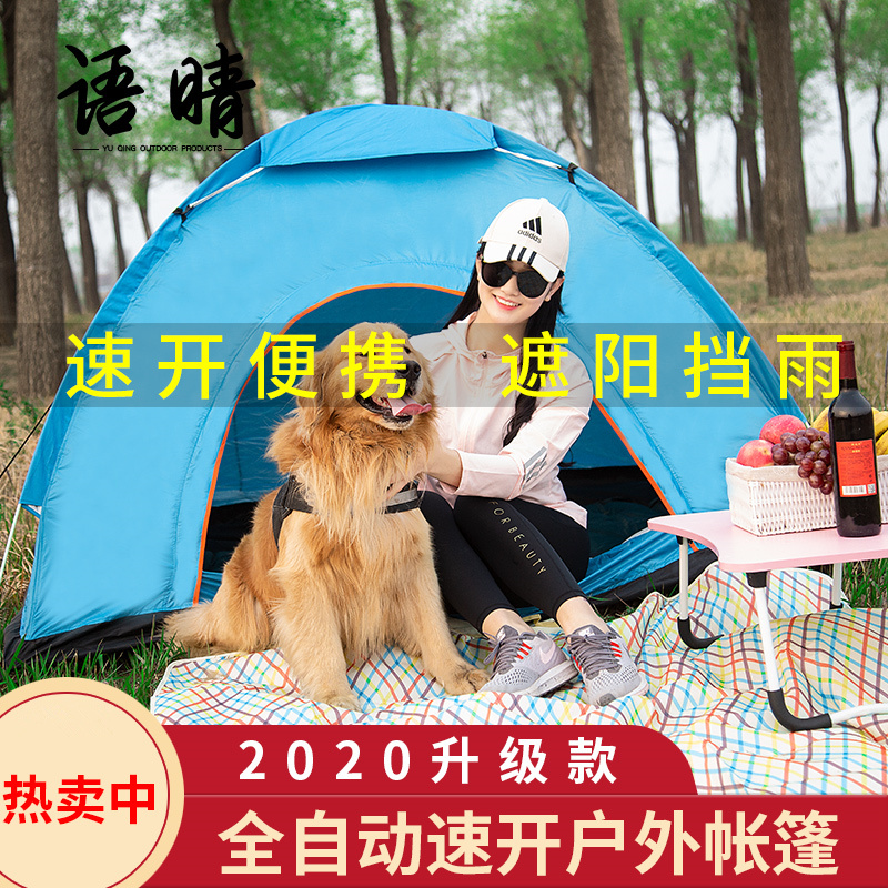 Park field tent Outdoor camping automatic thickening rainproof 3-4 people family double indoor camping speed open