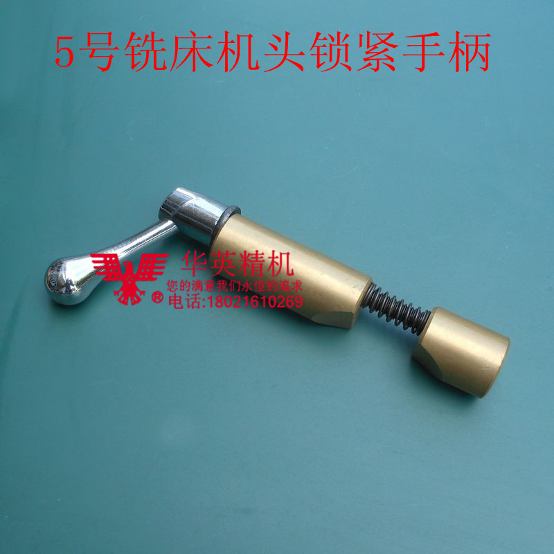 Turret milling machine parts No. 5 machine spindle lock wrench handle copper sleeve spring mandrel head accessories thread 5 16