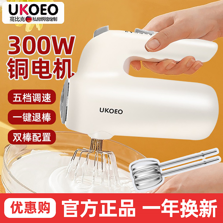 ukoego eggbeware high biker home handheld electric press small handmade with high speed stirring-Taobao