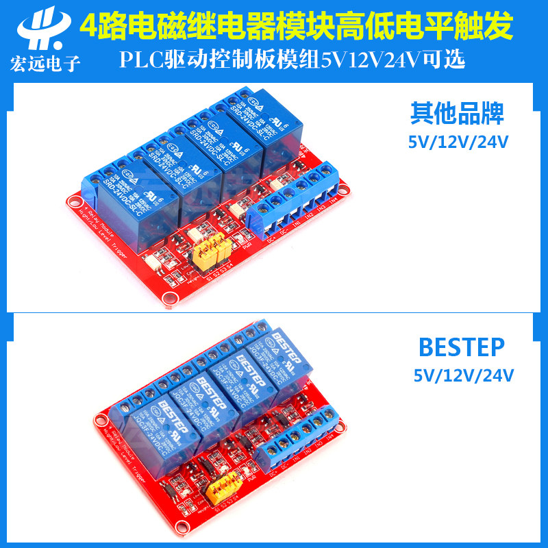 4-way electromagnetic relay module 5v12v24v high and low level trigger 5vPLC drive control board module-Taobao