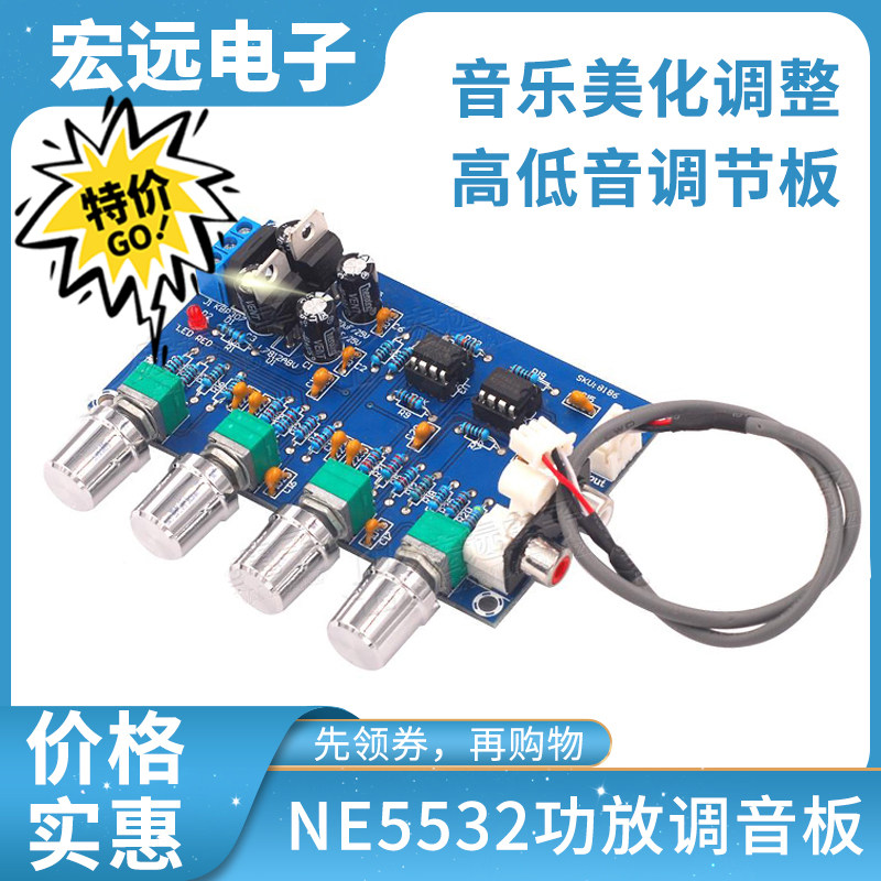 Tone board NE5532 power amplifier sound board music beautification adjustment high and low bass adjustment board