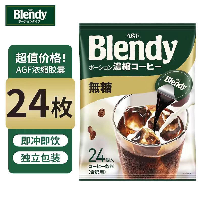 Japanese Imported Blendy Capsule Coffee Espresso Liquid Instant Latte Cold Brew Black Coffee Refreshing 24 Pieces