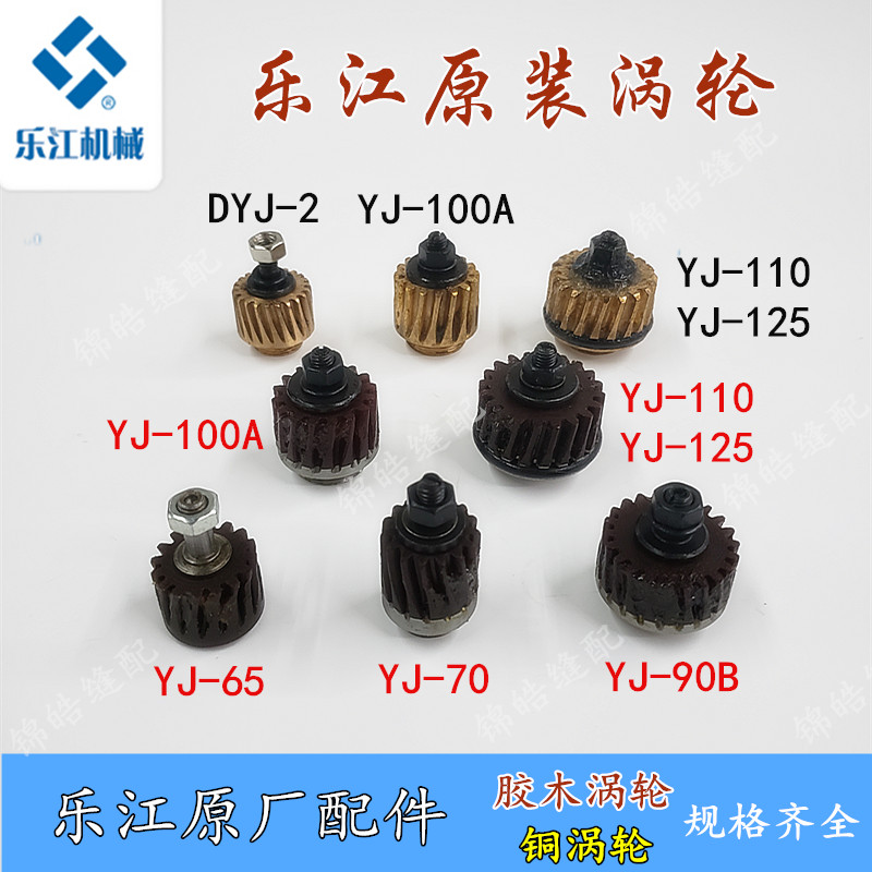 Lejiang cutting machine turbine round knife Copper gear electric shear Bakelite turbine 65 70 90B 100A 110 125 type