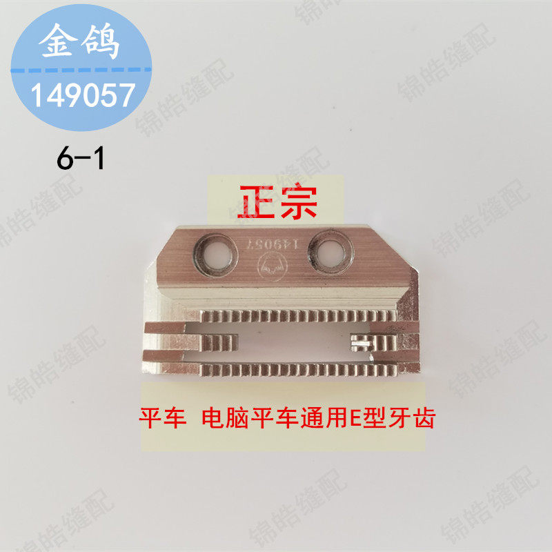 Golden Pigeon E Tooth High quality flat car send cloth E dental tape E type teeth type 149057