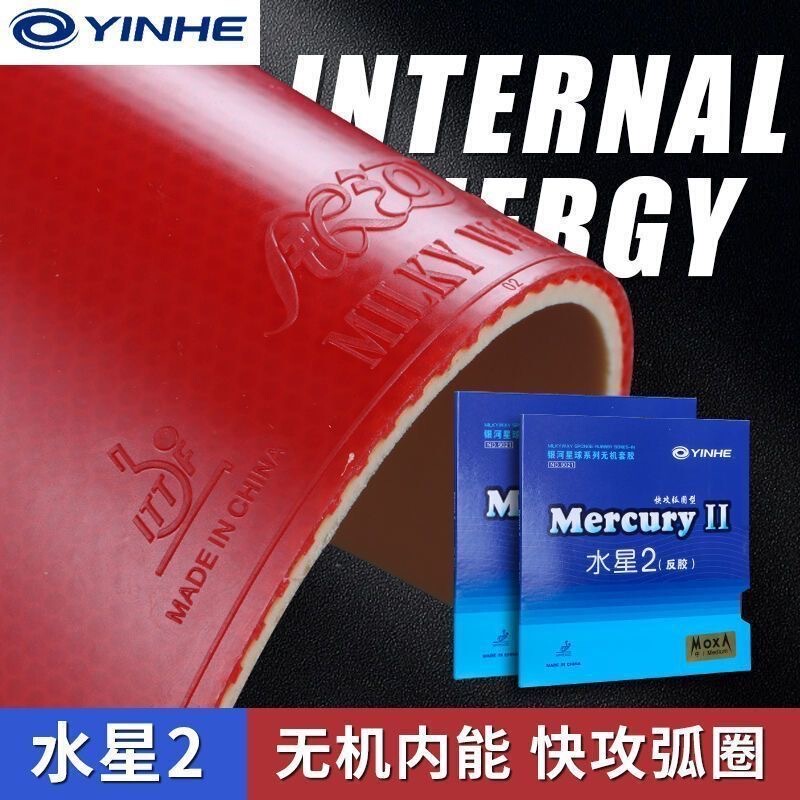 Authentic Galaxy Table Tennis Rubber Mercury 2Nd Generation Sticky Inverted Rubber Table Tennis Rubber for Beginners