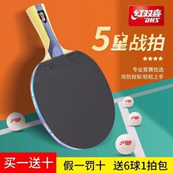 Red Double Happiness table tennis racket professional grade five-star six-star table tennis racket straight horizontal shot seven-star eight-star nine-star single shot