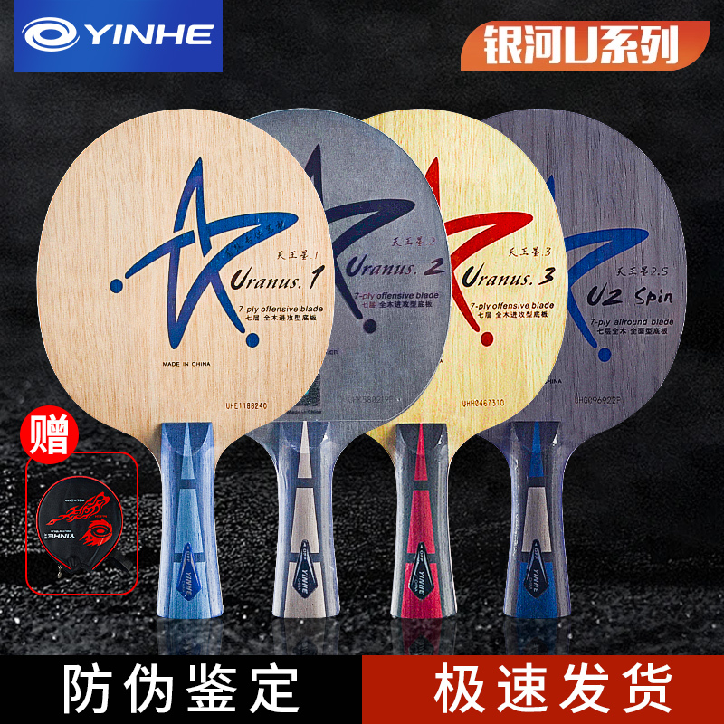 Official Galaxy Table Tennis Racket Blade U-2 Uranus 7-Layer Pure Wood U1U2Su3 Straight and Horizontal Blade for Fast Attack and Loop Official Galaxy Table Tennis Racket Blade U-2 Uranus 7-Layer Pure Wood U1U2Su3 Straight and Horizontal Blade for Fast Attack and Loop