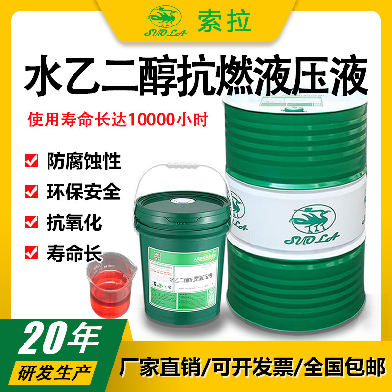 Solar Water Glycol Fire Resistant Hydraulic Fluid 46#