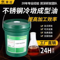 Stainless steel cold pier Forming oil screw screw cap fastener forming oil lathe machined oil stretch oil to tap tooth oil