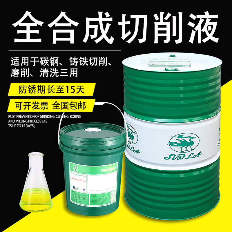 Full synthetic green cutting fluid stainless steel coolant water soluble environmental protection lathe cnc machining center