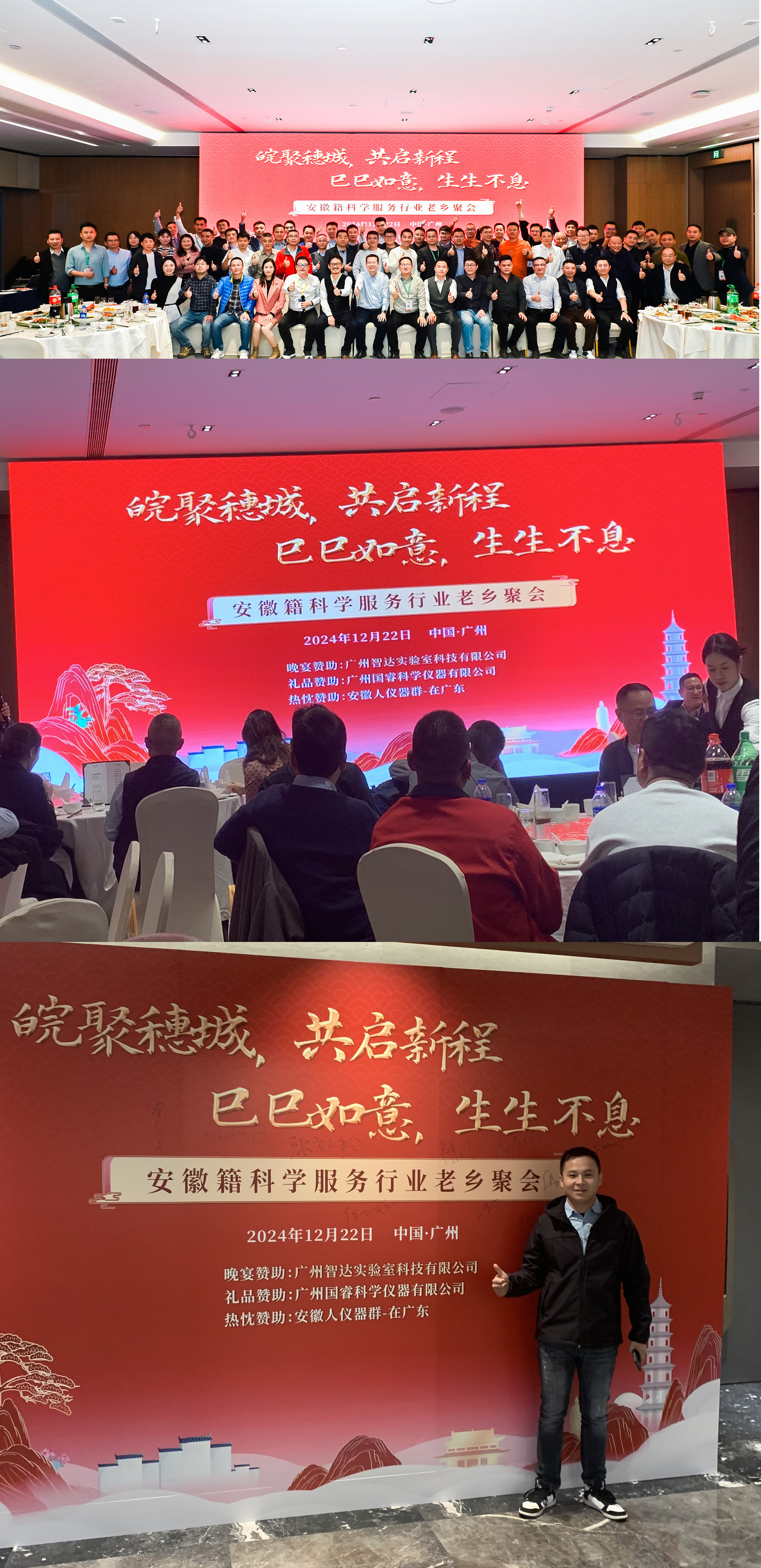 廣東安徽籍科學儀器行業年會.jpg