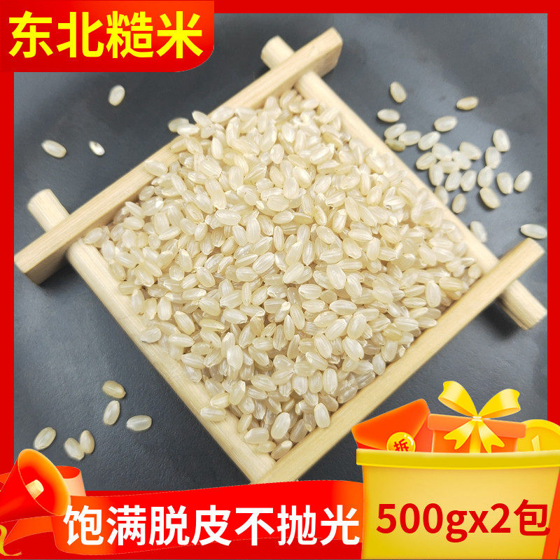 Northeast brown rice 2021 new rice 2kg low-fat brown rice fitness rotten rice grains rice