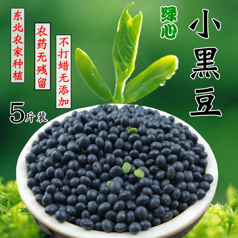 In 2021, the new Northeast green core heart small black beans 5 kg Qingren raw sprouts soybean milk soaked vinegar five grains and grains farmers produce their own