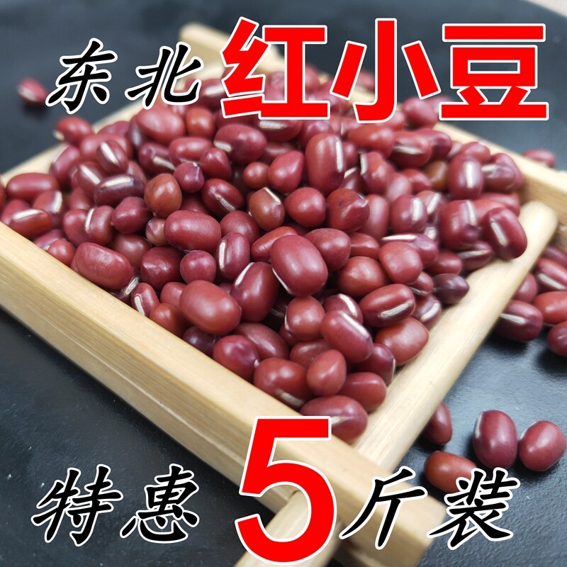 Red beans Red beans Northeast red beans coarse grains Barley porridge New authentic five-grain farmers produce their own seeds 5 pounds