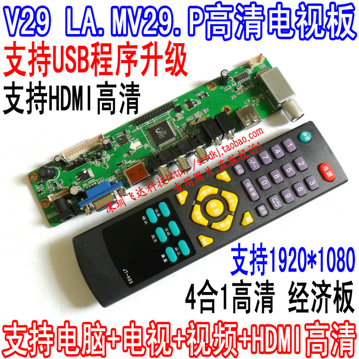 LA MV29 P HD TV driver board V29 HDMI HD universal LCD TV board supports USB upgrade