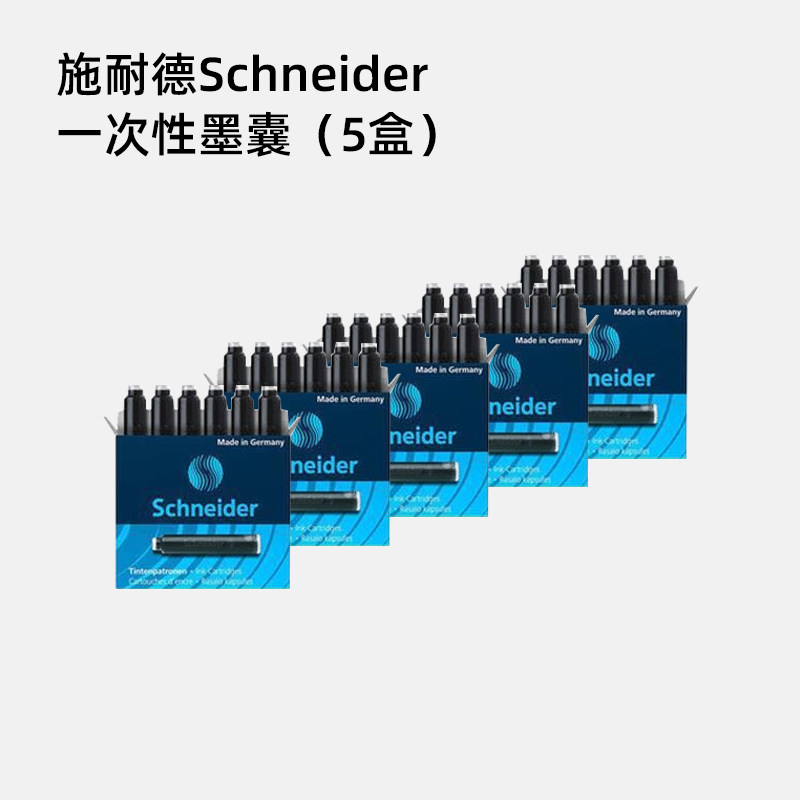 German Schneider disposable ink sac pen universal blue black replacement ink ink bile European standard 5 boxes of 30