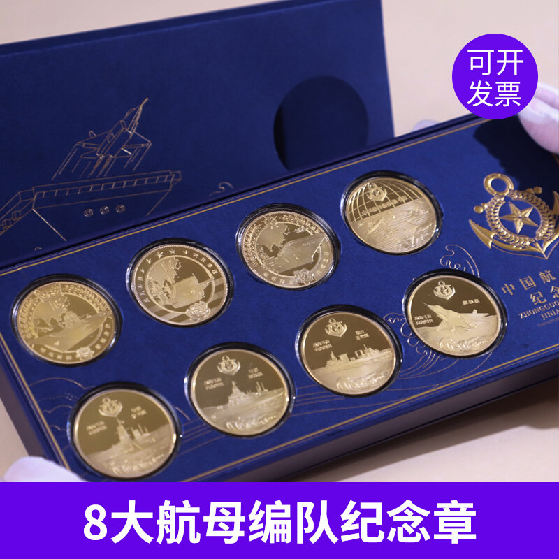 China Aircraft Carrier Force Memorial Seal Set 8 Memorial Coin Liaoning Shandong Fujian Ship Collection in Ship Ceremony