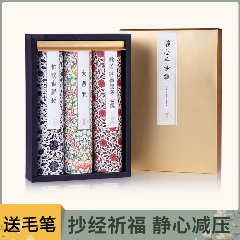 Meditation hand-scrolled scroll core sad auspicious scripture text posts copied by the beginner of the copy