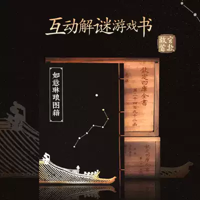 Mystery Palace Ruyi Linlang picture books Forbidden City cultural and Creative creative interactive puzzle burning brain game book Chinese style gift