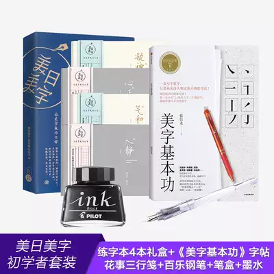 American and Japanese American characters regular script pen hard pen calligraphy practice book beginner adult introductory Chinese character copybook set