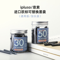 Yisuo imported European standard ink sac pen can replace ink gall ink universal lengthened black blue black 2 6 small caliber