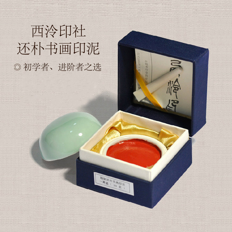 Xiling Yinshe printing mud painting and calligraphy special vermilion seal carving also Pu seal calligraphy French painting one or two hardcover gift box