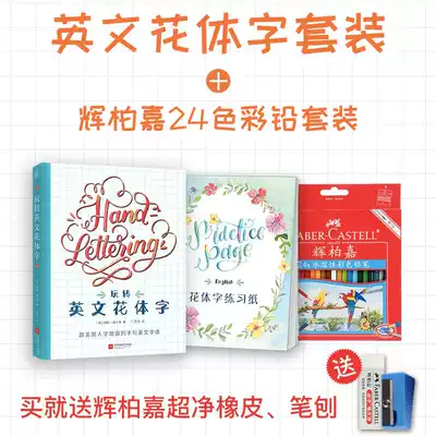 Play the flower body English copybook fancy round body art word English color pencil Brush Lettering