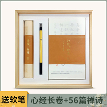 Heart Sutra hand-copied copybook Xuan paper scroll copy scriptures beginners brush small script Zen poetry calligraphy gift box