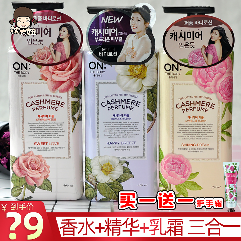 Korea LG ON perfume body lotion female summer refreshing moisturizing moisturizing moisturizing body lasting fragrance body lotion