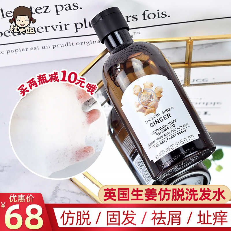 British beauty body small laying new ginger shampoo dew thebodysop anti-400ml oil control for dandruff