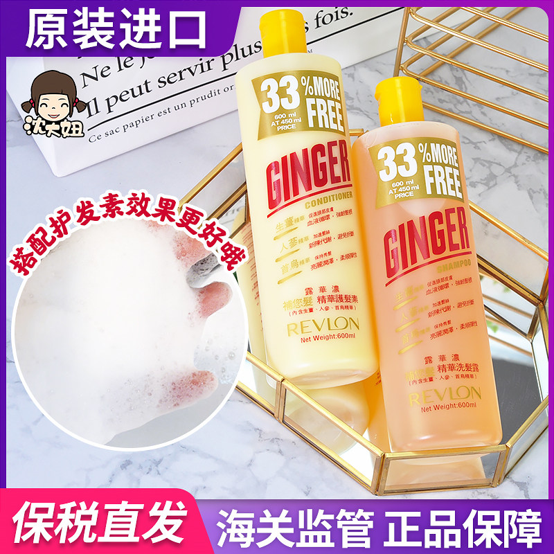 American Revlon Dew Huahua Thick Ginger Shampoo with no silicone oil anti-disdain for men and women to clear and smooth hair